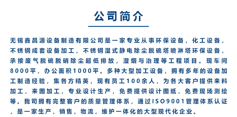 1592981703226581.jpg 鑫昌源設備公司簡介.jpg